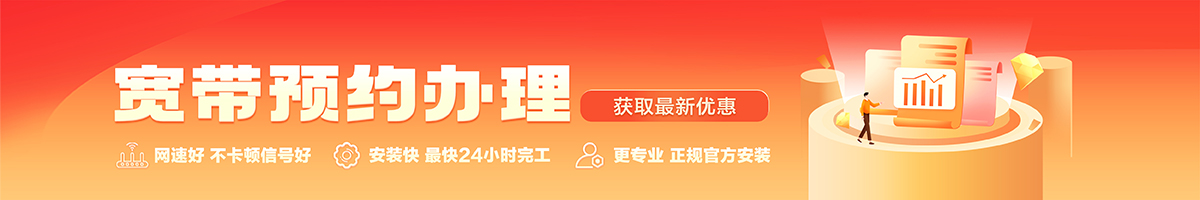 津南宽带办理安装 津南宽带在线办理入口